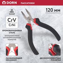 Пассатижи мини 120 мм двухкомп